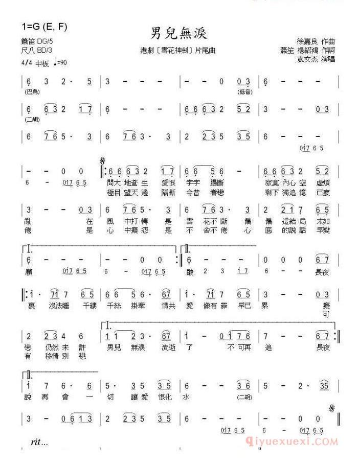 埙谱网[男儿无泪]简谱