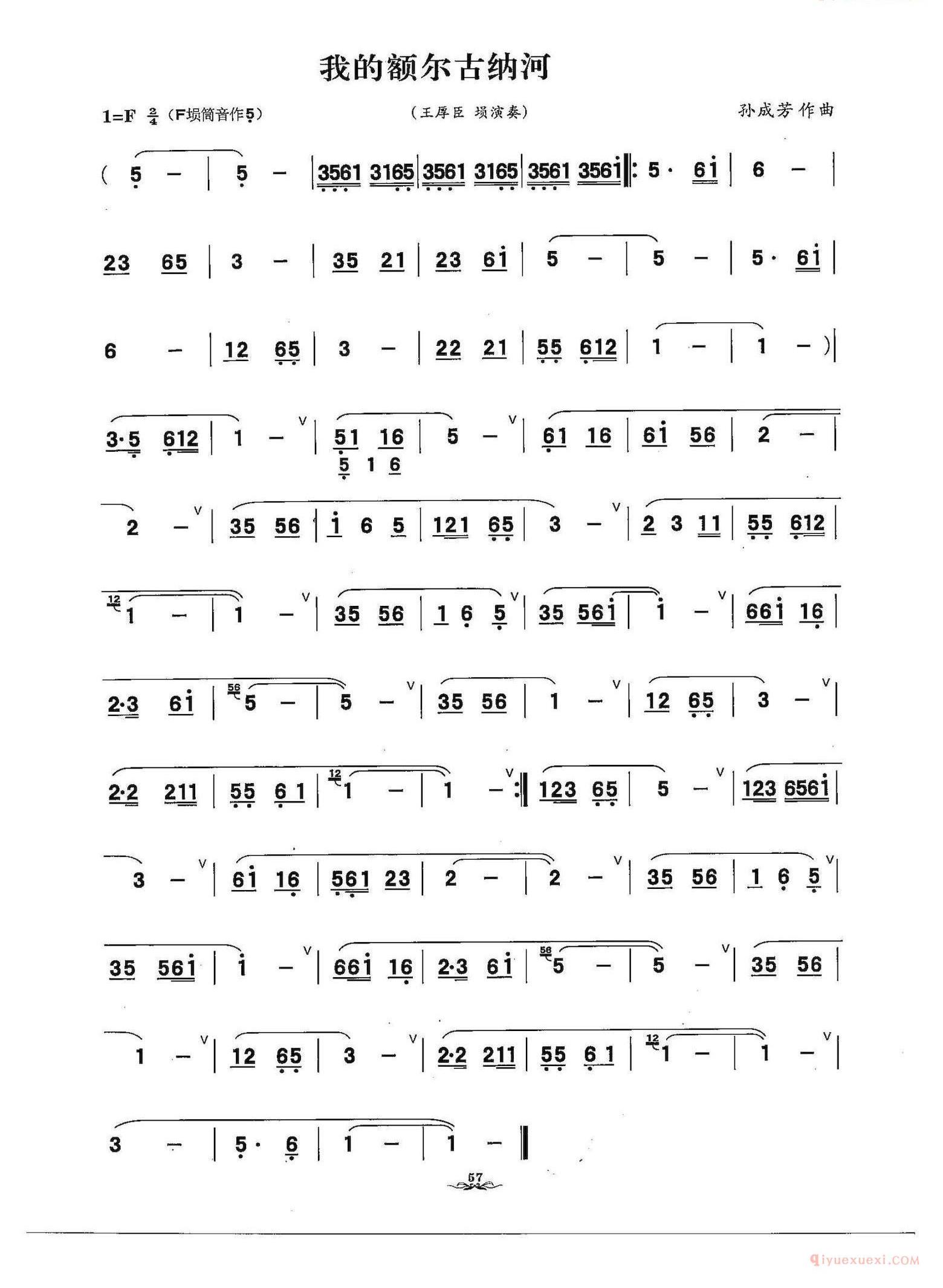 陶埙歌曲[我青青的额尔古纳河]简谱