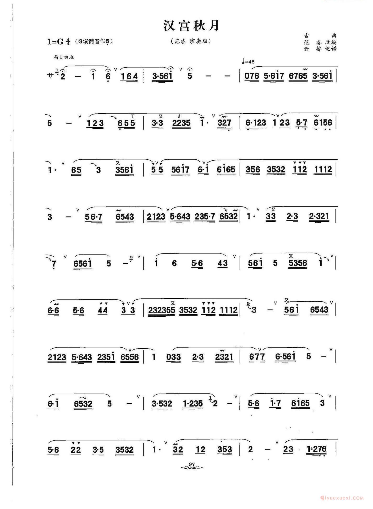 陶埙独奏曲[汉宫秋月]简谱