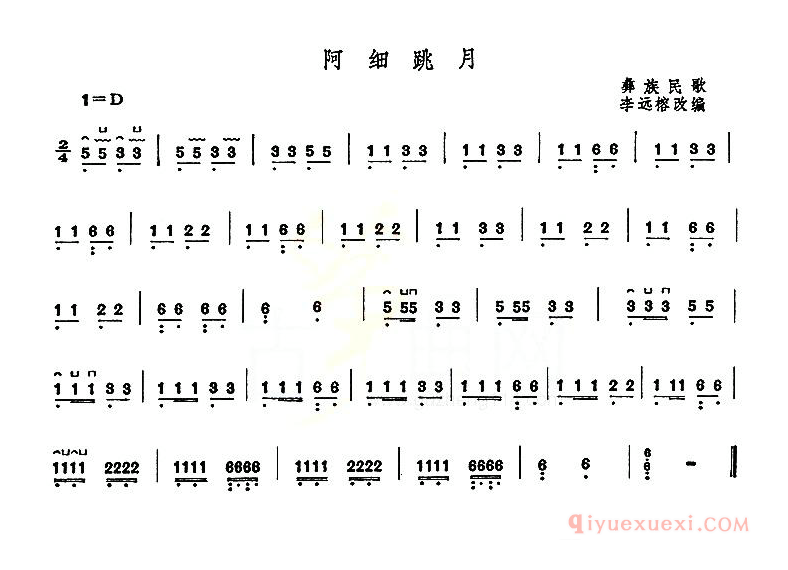 古筝乐谱《阿细跳月》简谱