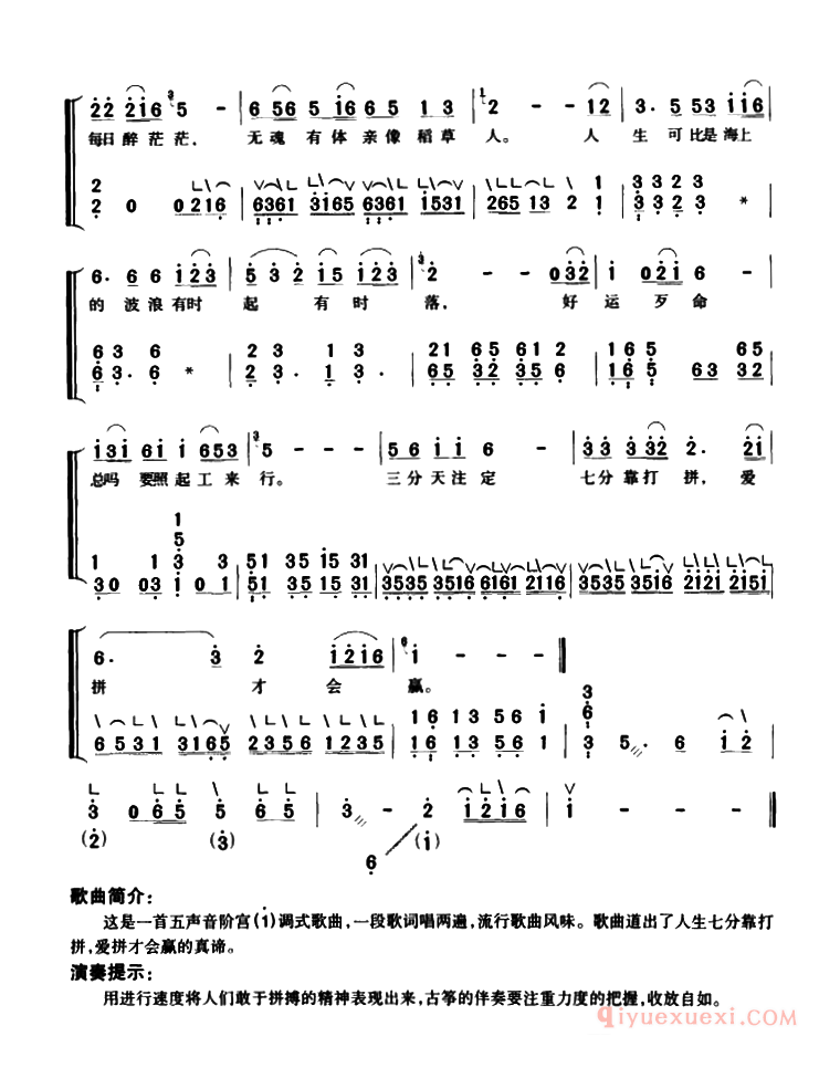 古筝乐谱《爱拼才会赢/弹唱谱》简谱