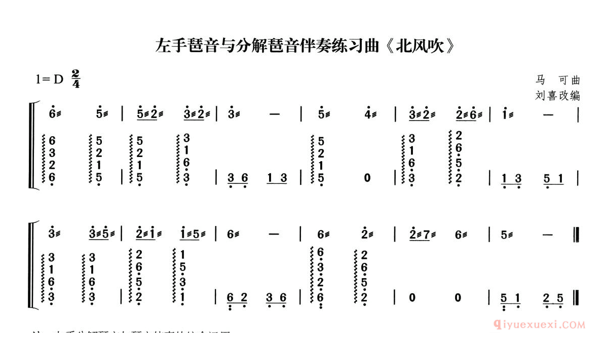 古筝乐谱《北风吹》简谱