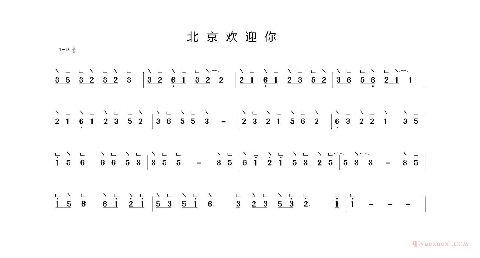 古筝乐谱《北京欢迎你/冰河制谱版》简谱