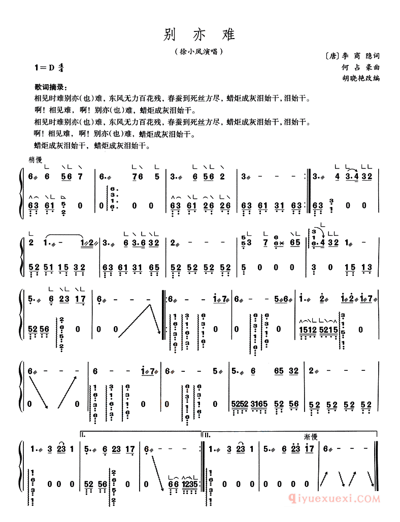 古筝乐谱《别亦难》简谱