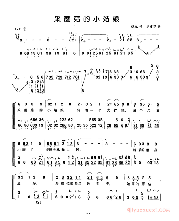 古筝乐谱《采蘑菇的小姑娘/弹唱谱》简谱