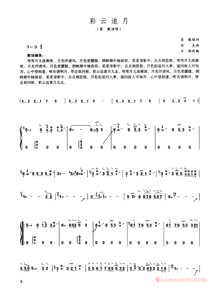 古筝谱[彩云追月/方瑜改编版]简谱