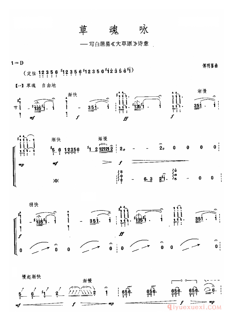 古筝谱[草魂咏/写白居易大草原诗意]简谱