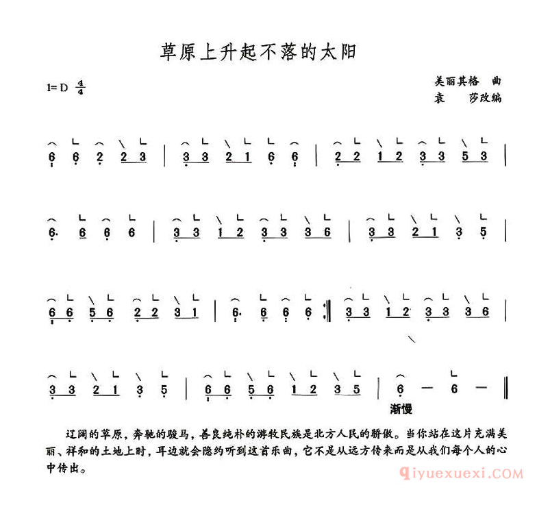 古筝谱[草原上升起不落的太阳]简谱