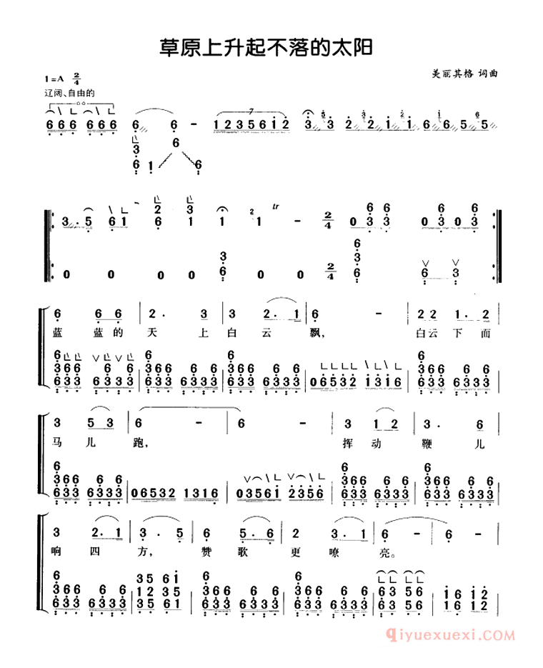 古筝谱[草原上升起不落的太阳/弹唱谱]简谱
