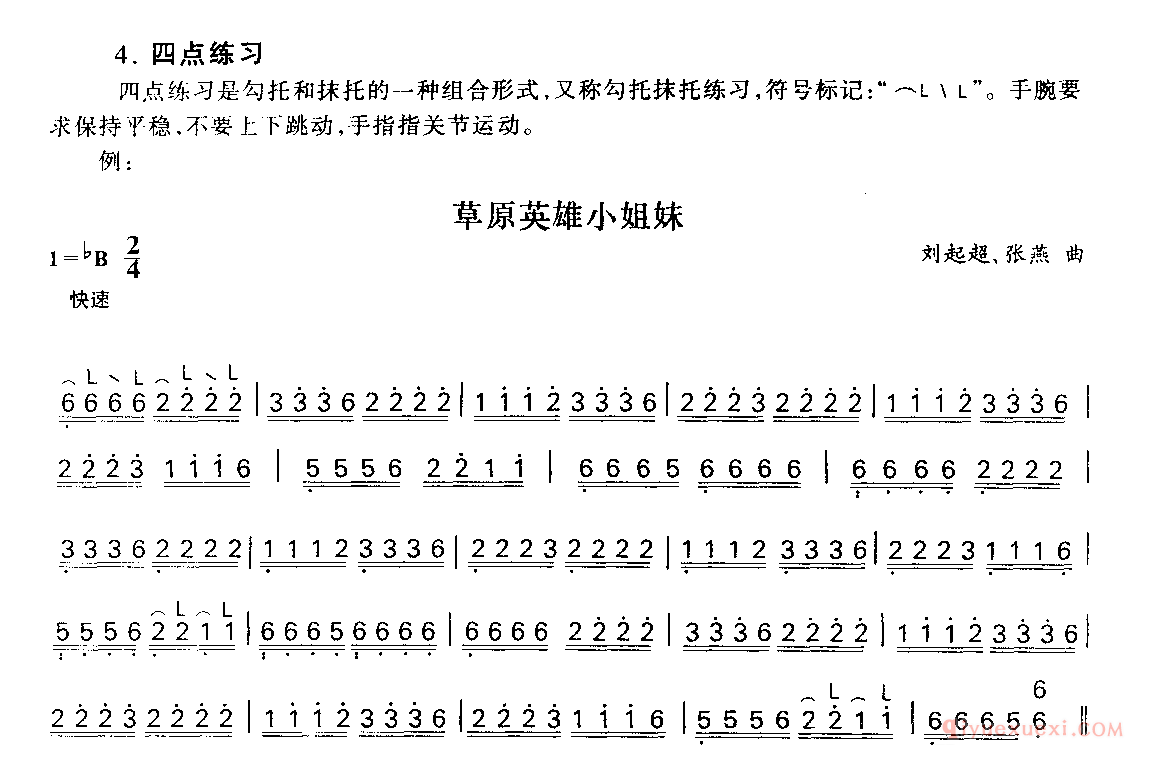 古筝谱[草原英雄小姐妹/四点练习]简谱