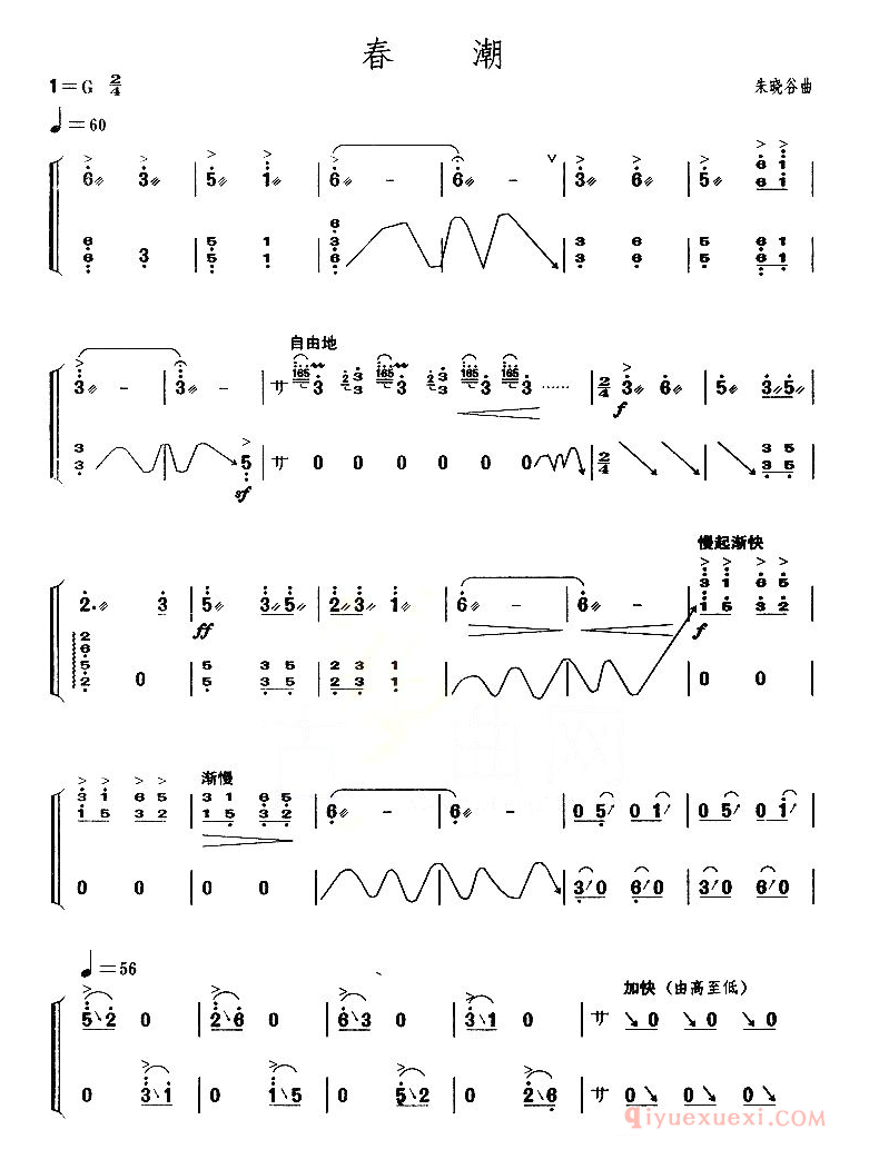 古筝谱[春潮/考级七级曲目]简谱