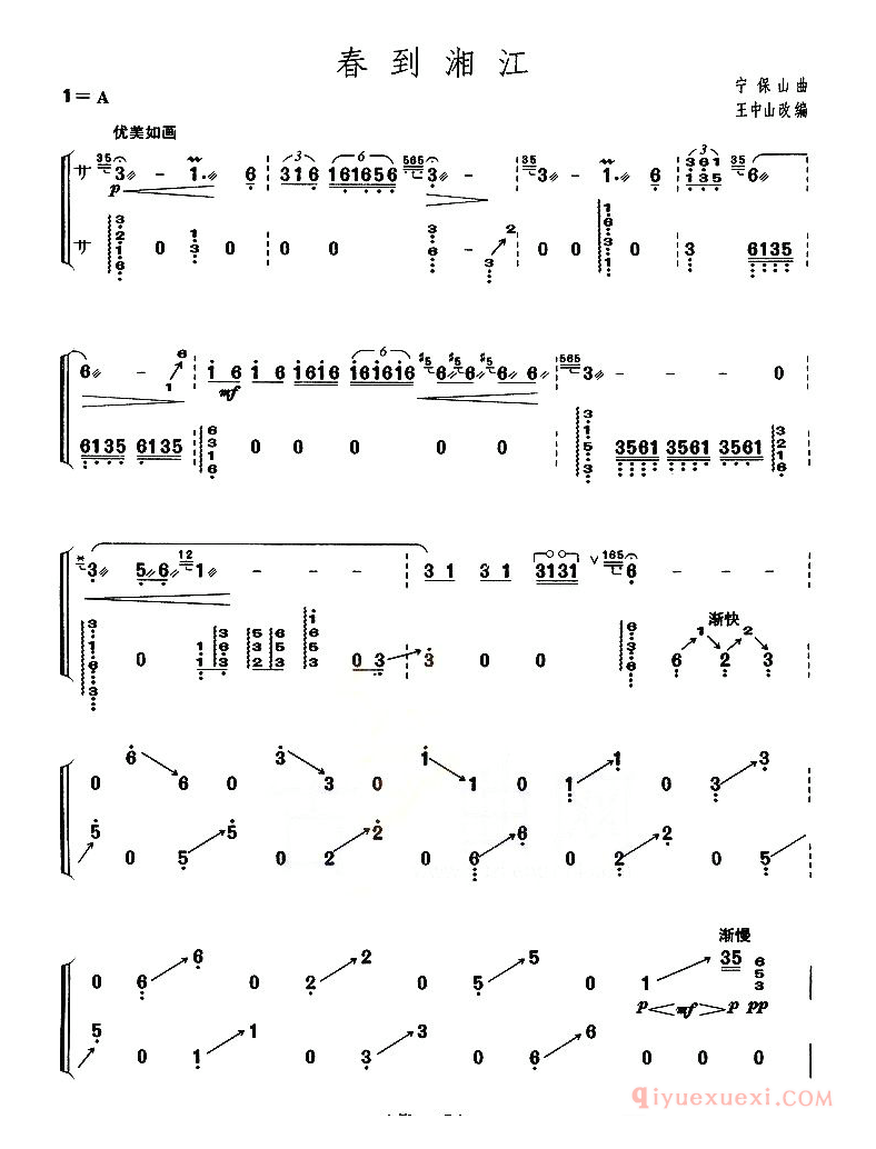 古筝谱[春到湘江/考级十级曲目]简谱