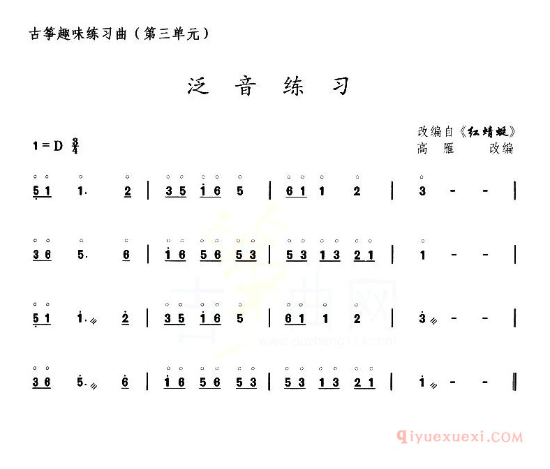 古筝练习谱[古筝泛音练习/选调红蜻蜓]简谱