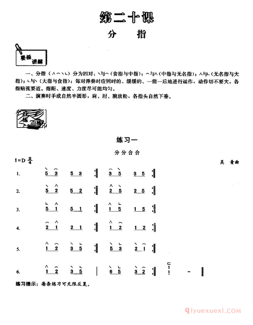 古筝练习谱[古筝分指练习]简谱