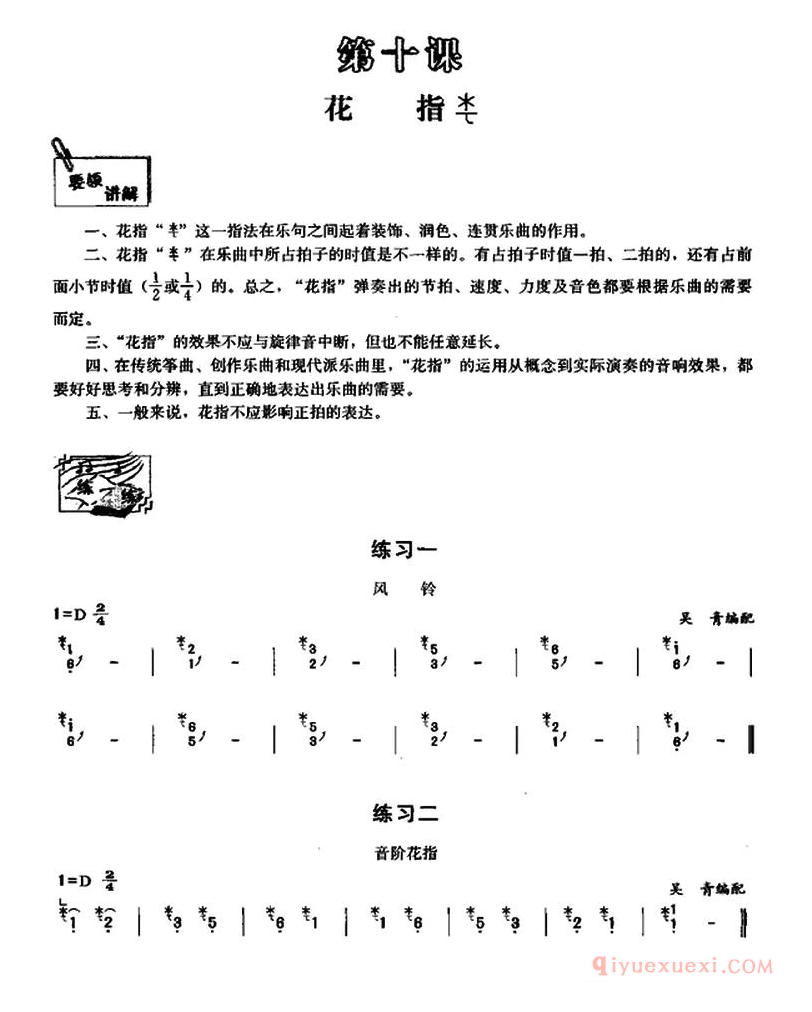 古筝练习谱[古筝花指练习]简谱