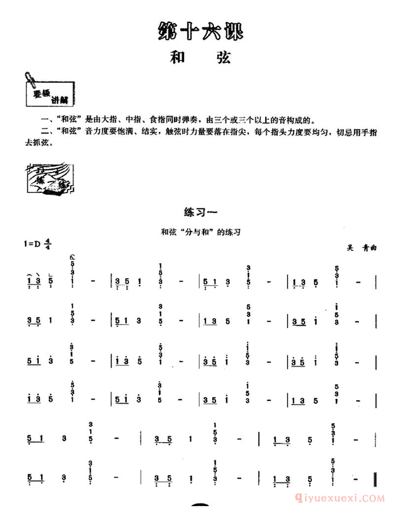 古筝练习谱[古筝和弦练习]简谱