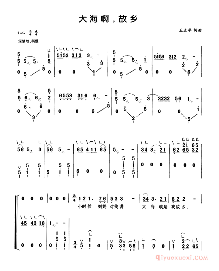 古筝谱[大海啊，故乡/弹唱谱]简谱