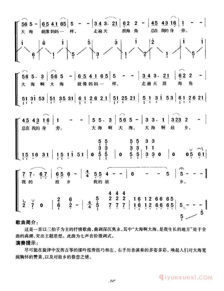 古筝谱[大海啊，故乡/弹唱谱]简谱