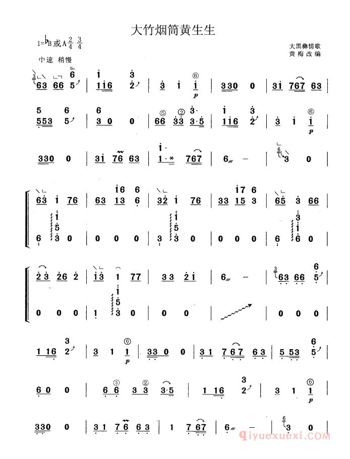 古筝谱[大竹烟筒黄生生/黄梅改编版]简谱