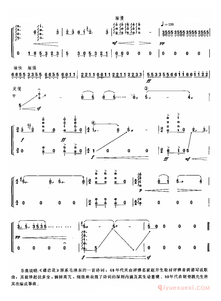 古筝谱[蝶恋花/赵开生曲、胡登跳改编版]简谱