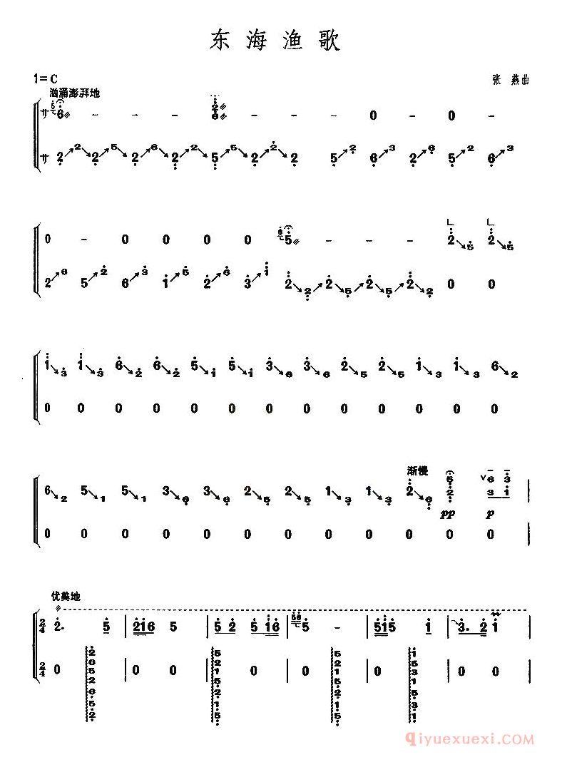 古筝谱[东海渔歌/考级九级曲目]简谱