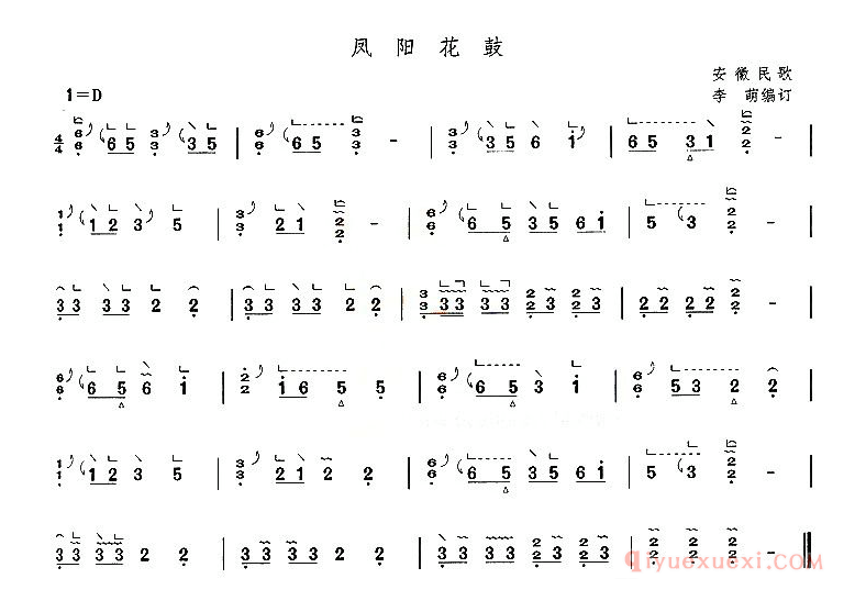 古筝谱[凤阳花鼓]简谱