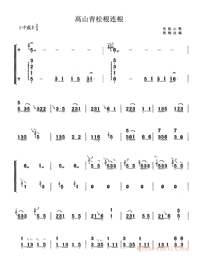 古筝谱[高山青松根连根/黄梅改编版]简谱