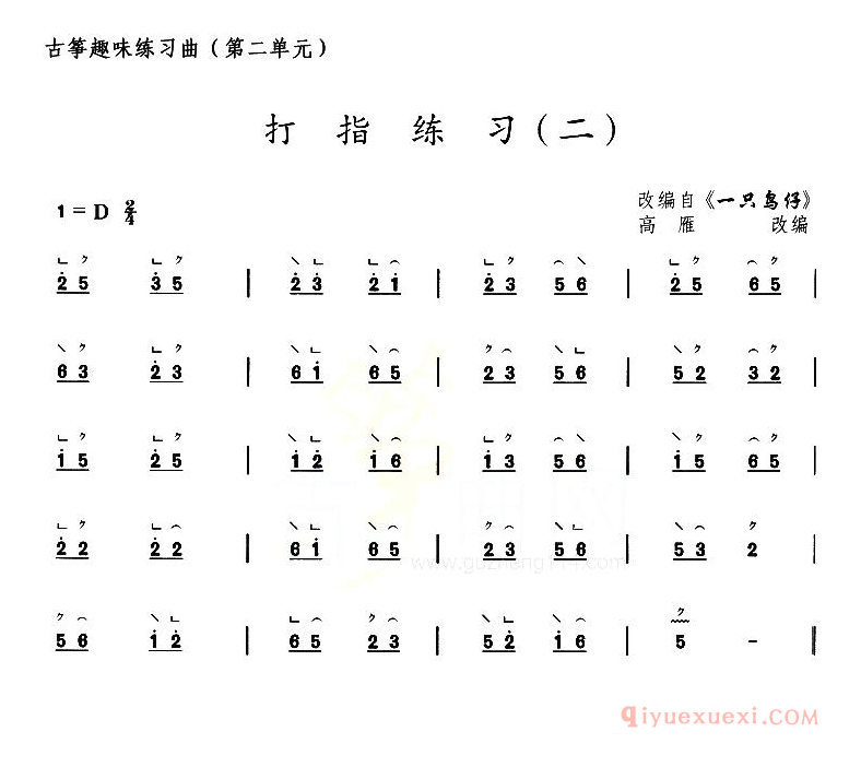 古筝练习谱[古筝打指练习二/选调一只鸟仔]简谱