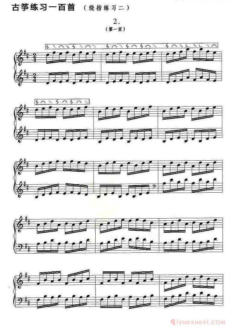 古筝练习谱[绕指练习]五线谱/简谱