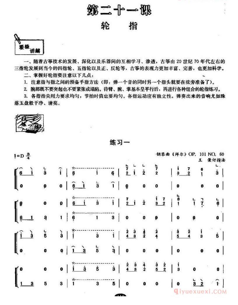 古筝练习谱[古筝轮指练习]简谱