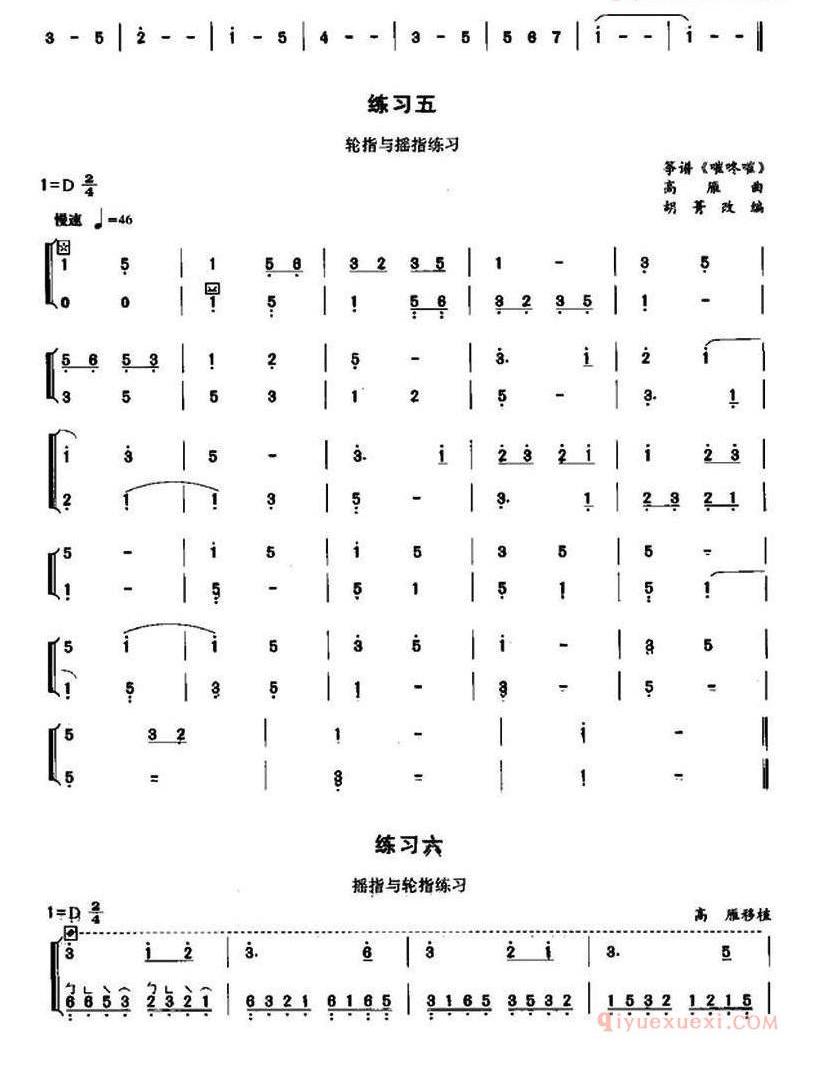 古筝练习谱[古筝轮指练习]简谱