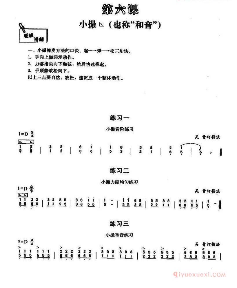 古筝练习谱[古筝小撮练习]简谱