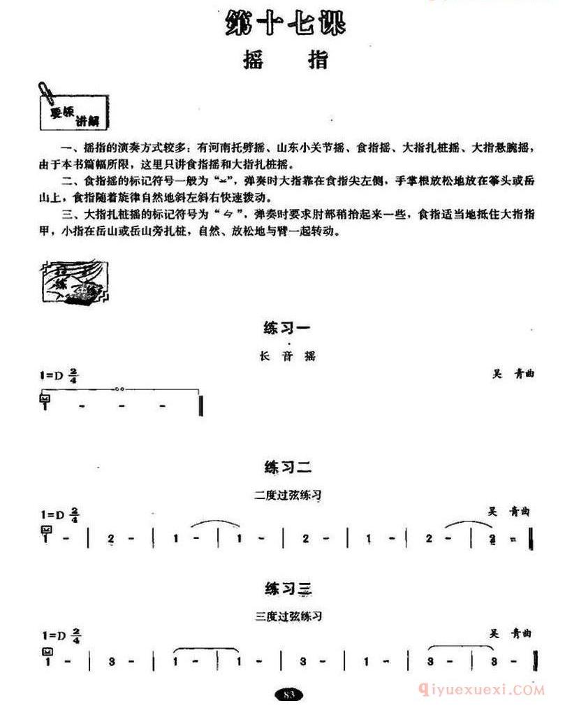 古筝练习谱[古筝摇指练习]简谱