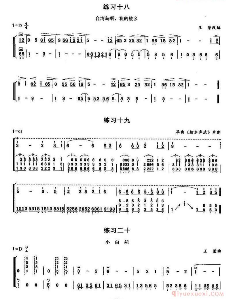 古筝练习谱[古筝摇指练习]简谱