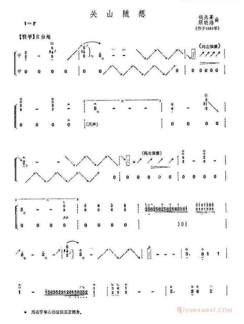 古筝谱[关山随想]简谱