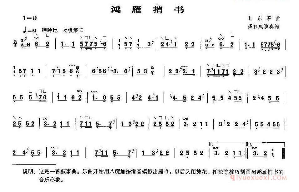 古筝谱[鸿雁捎书]简谱