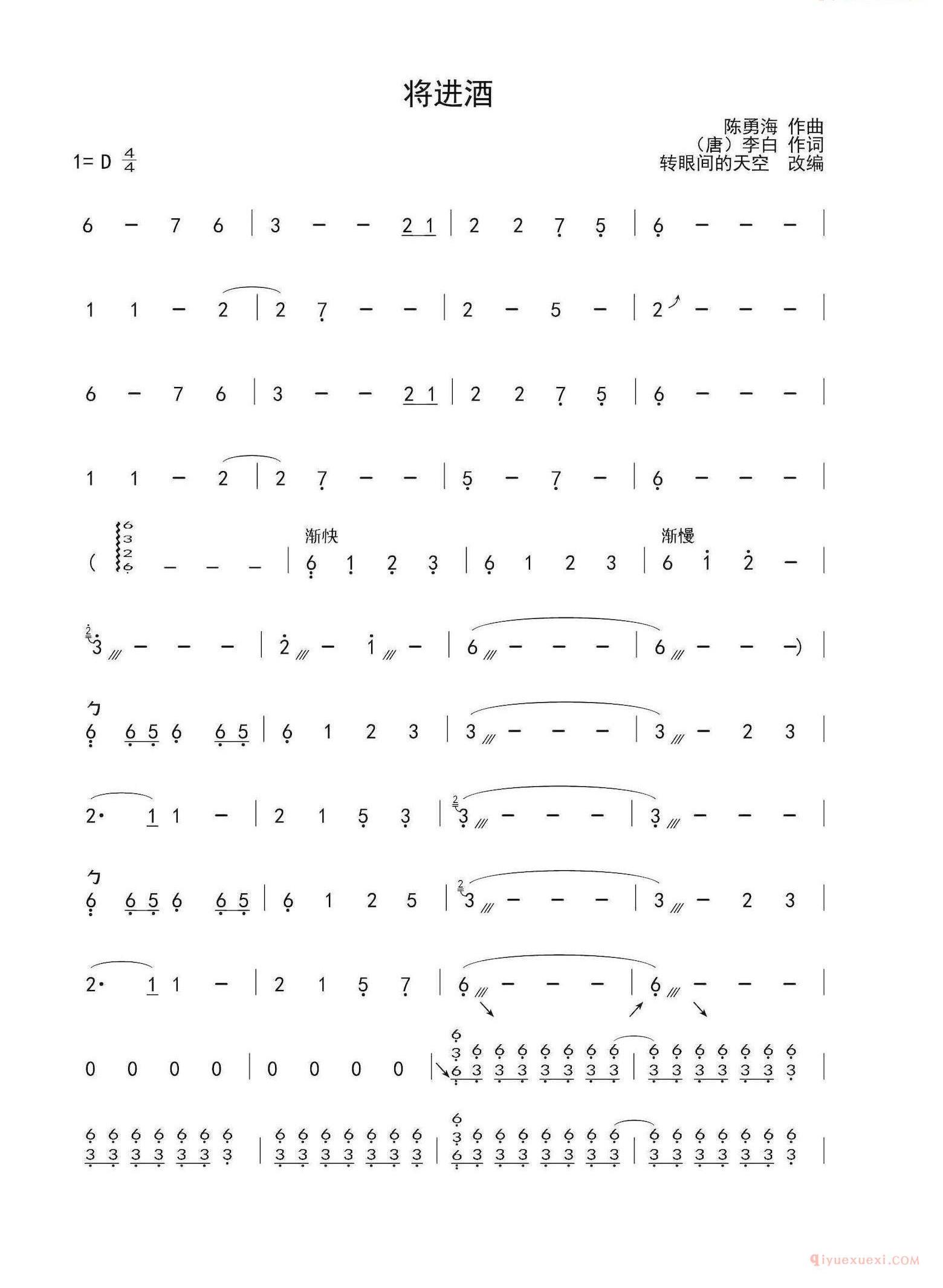 古筝谱[将进酒/陈勇海曲、转眼间的天空改编]简谱