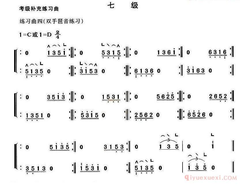 古筝练习谱[考级补充练习曲/七级]简谱