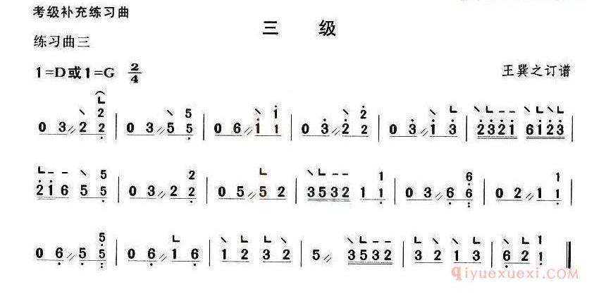古筝练习谱[考级补充练习曲/三级]简谱