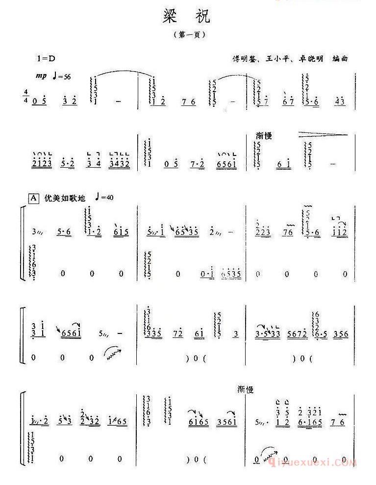 古筝谱大全[梁祝/傅明鉴改编版]简谱