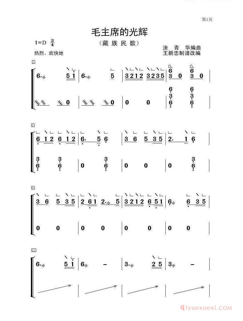 古筝谱大全[毛主席的光辉/古筝大字谱]简谱