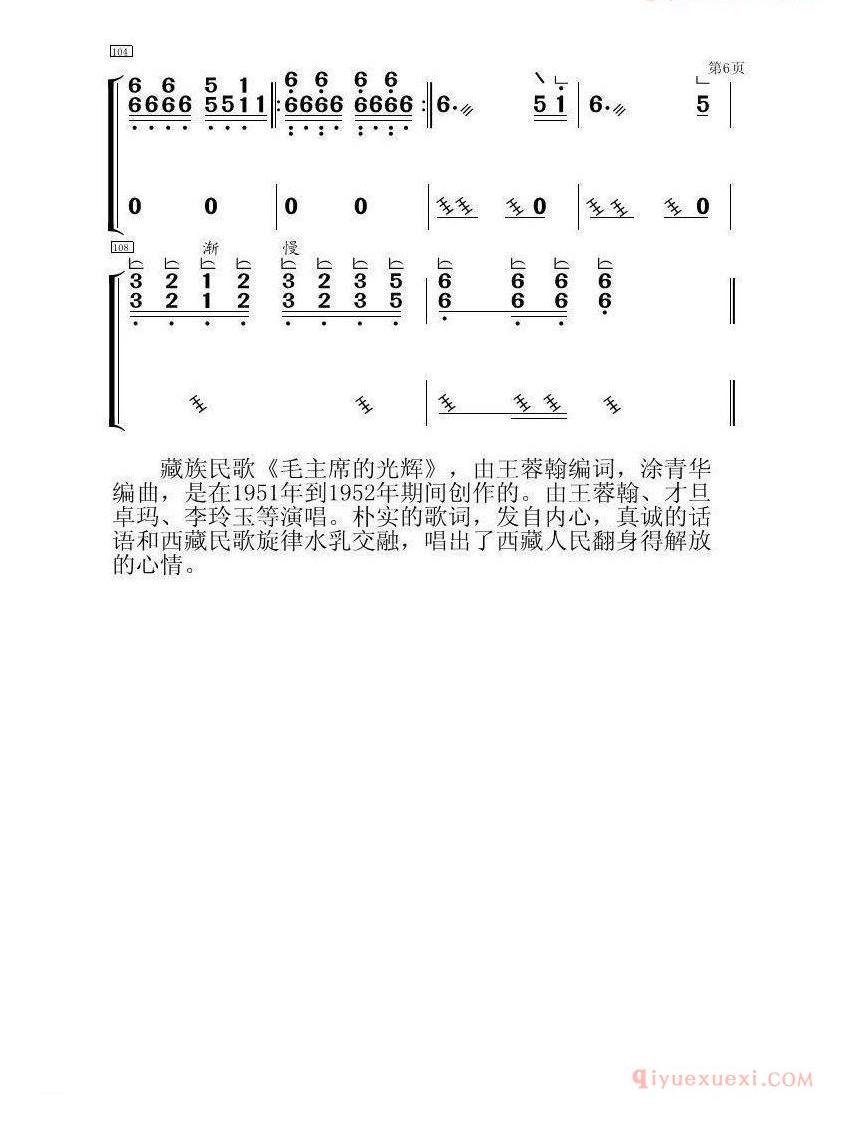 古筝谱大全[毛主席的光辉/古筝大字谱]简谱