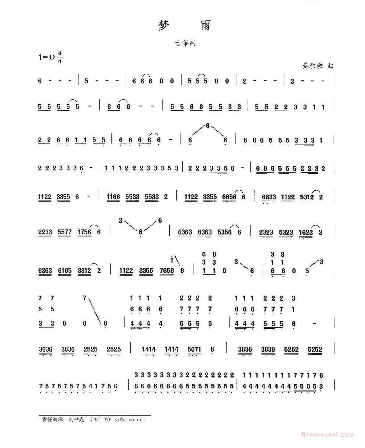 古筝谱网《梦雨》简谱