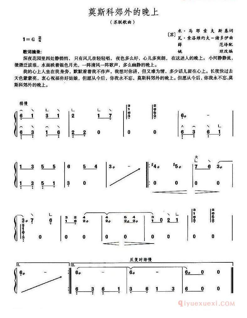 古筝谱网《莫斯科郊外的晚上》简谱