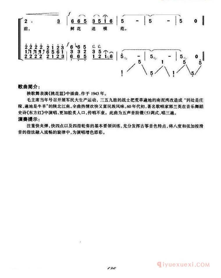 古筝谱网《南泥湾/弹唱谱》简谱