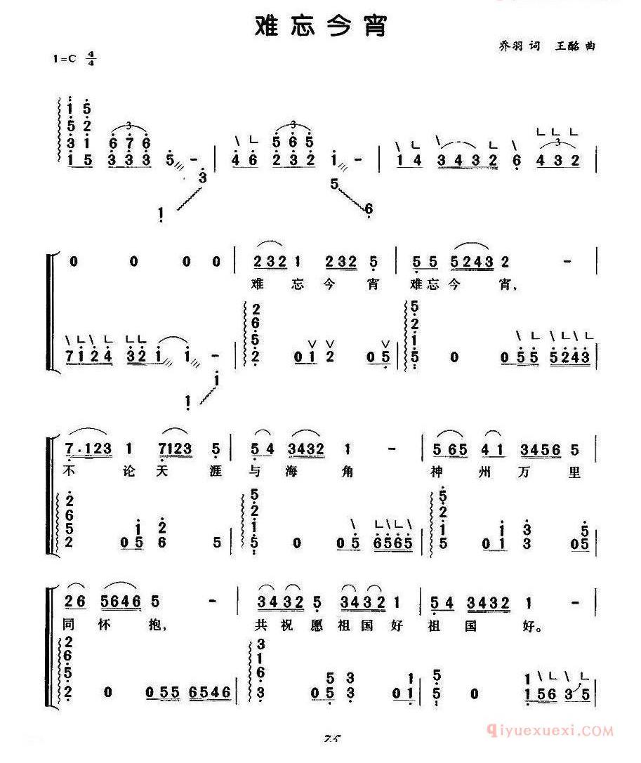 古筝谱网《难忘今宵/弹唱谱》简谱