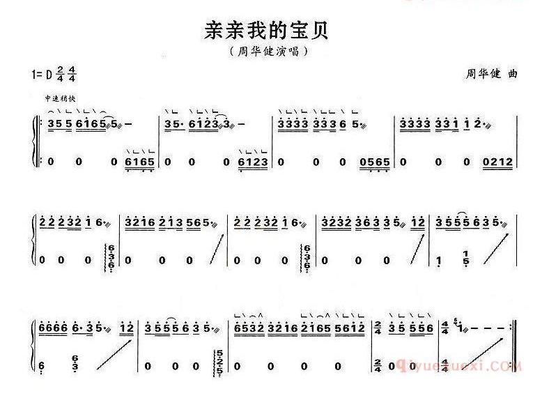 古筝谱《亲亲我的宝贝》简谱