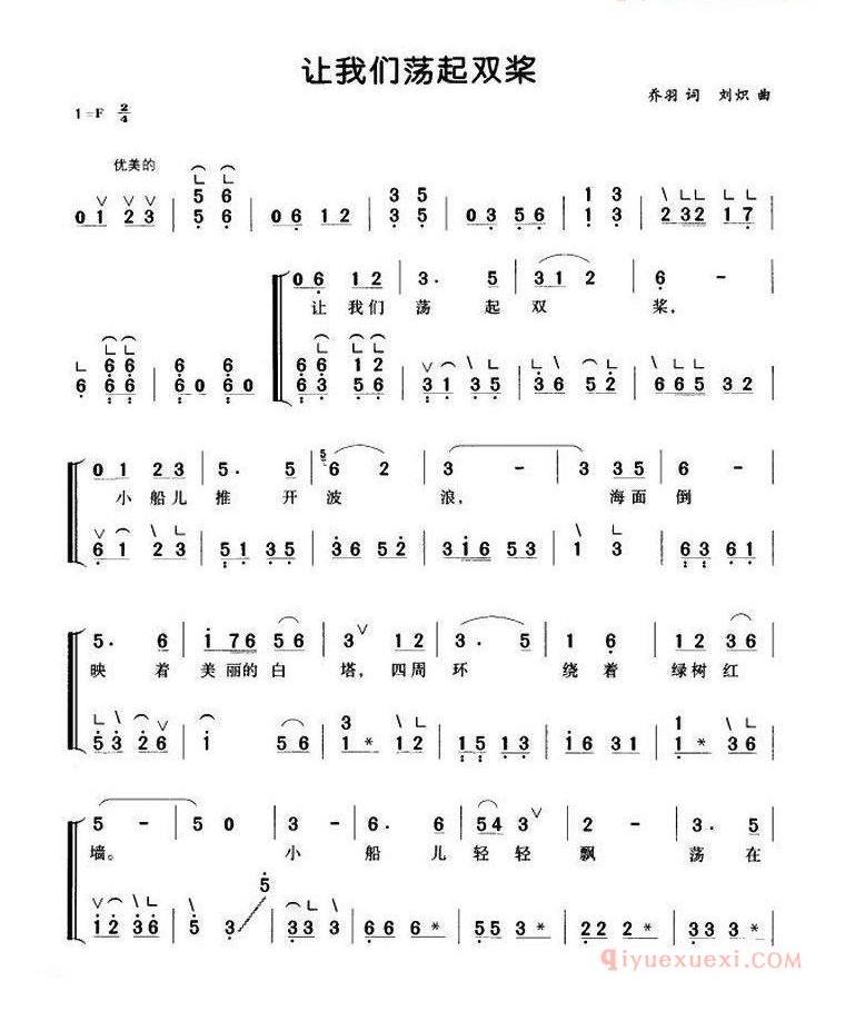 古筝谱《让我们荡起双桨/弹唱谱》简谱