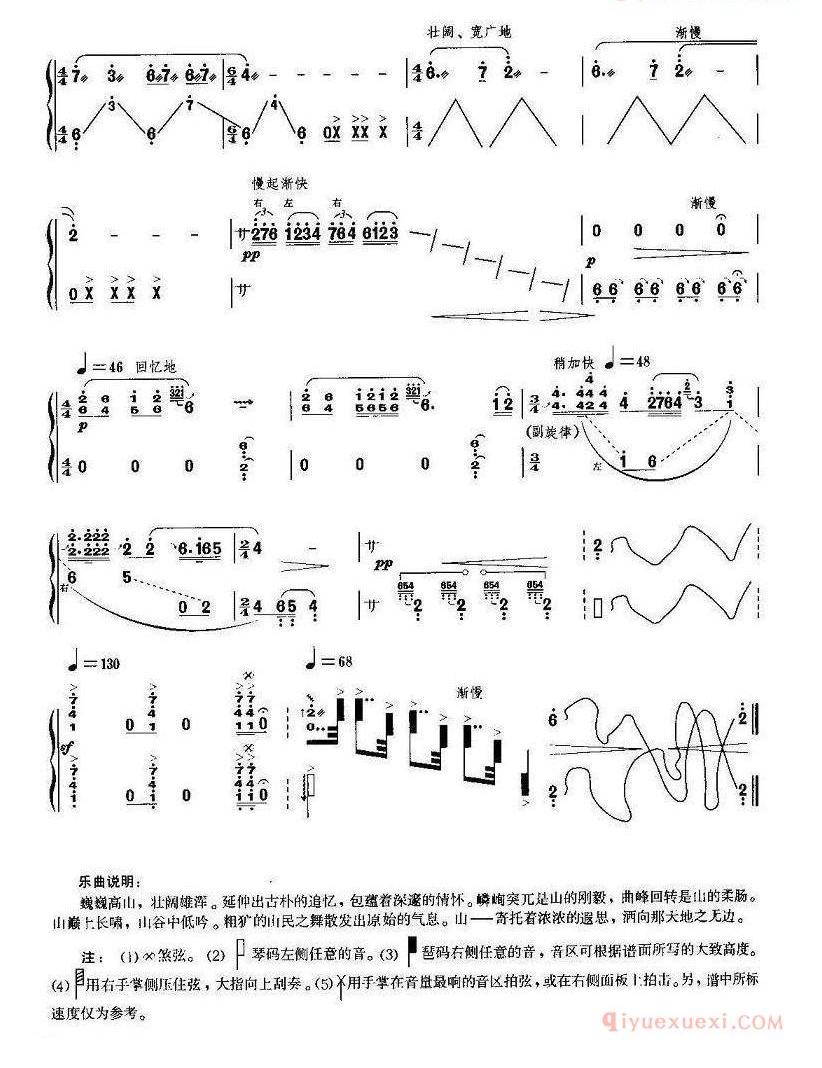 古筝乐谱《山的遐想》简谱