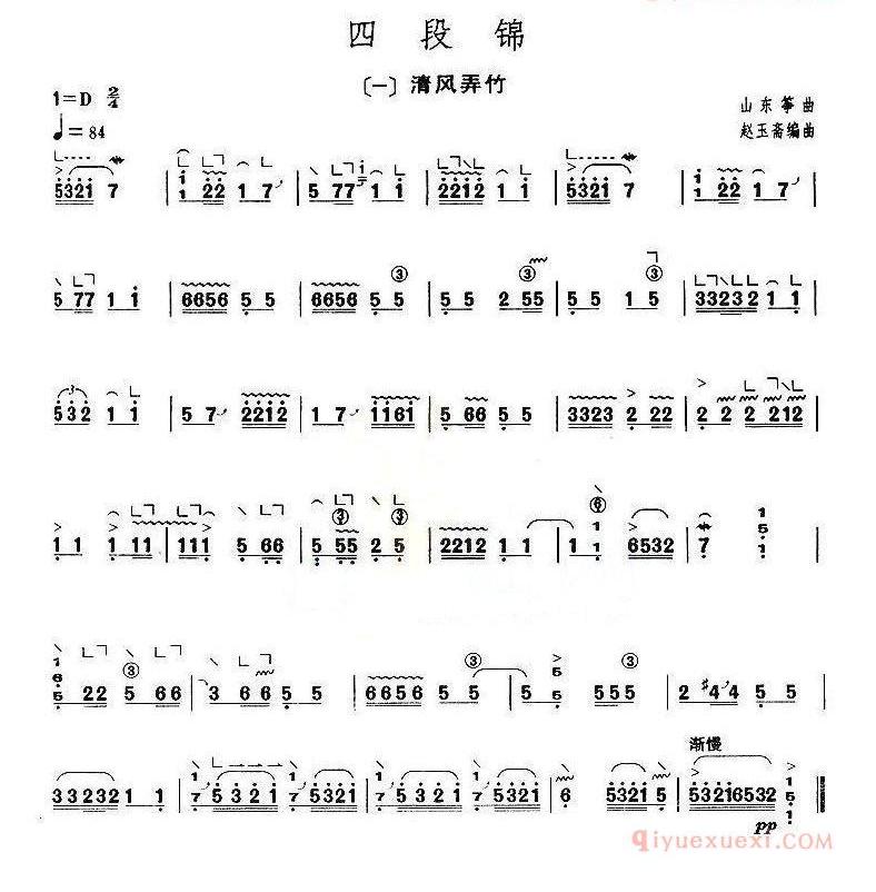古筝乐谱《四段锦/上海筝会/考级九级曲目》简谱